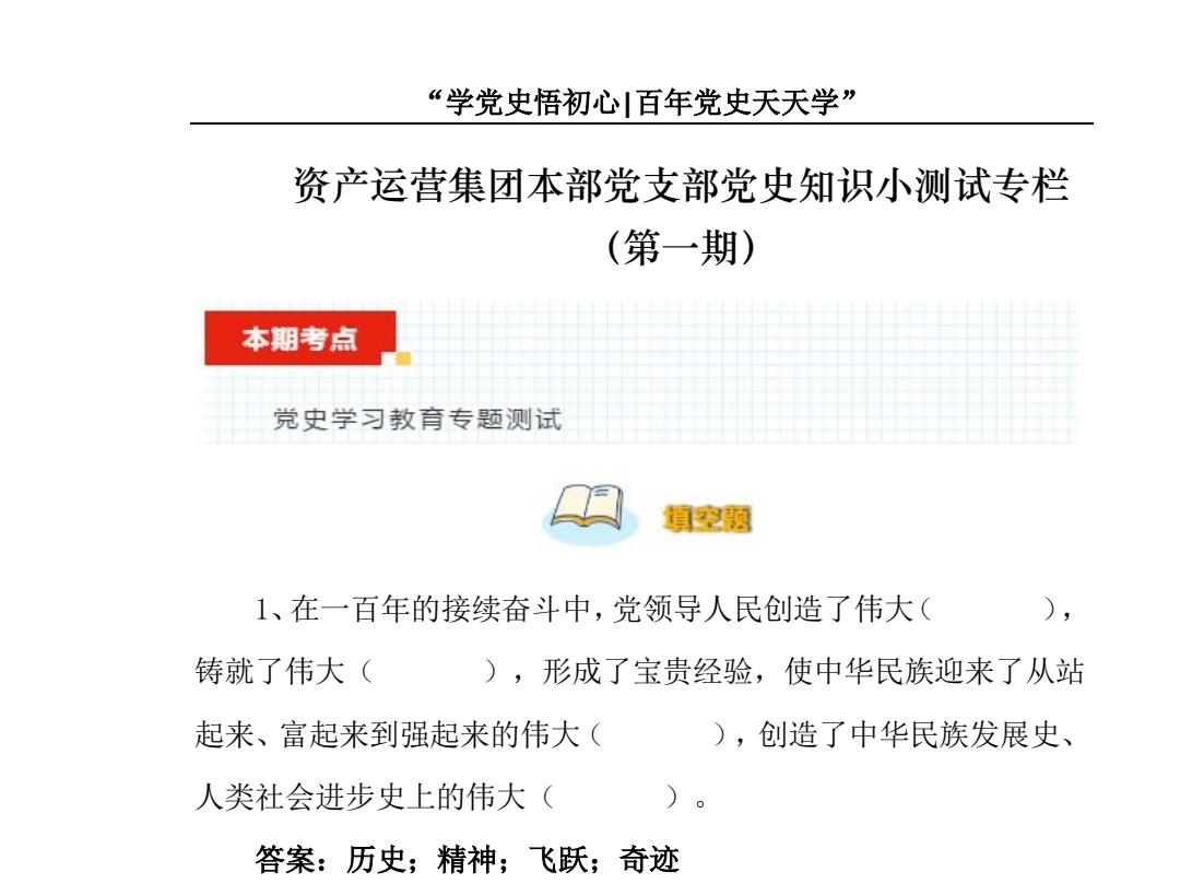威廉希尔本部党支部开辟“党史知识小测试专栏”.jpg